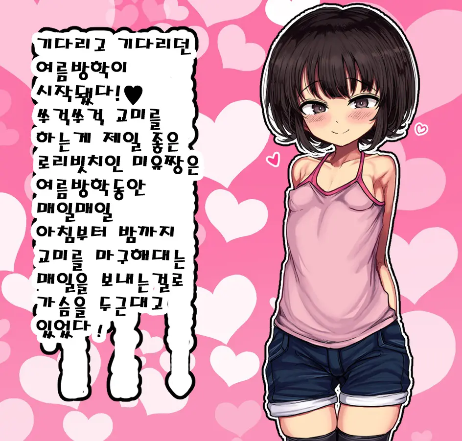 ~Loli Bitch CG Shuu~ Miyu-Chan No Natsuyasumi Zenpen